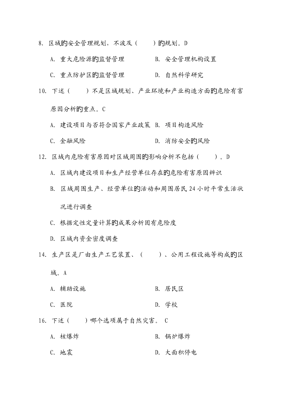 2025年一级安全评价师试题B_第2页