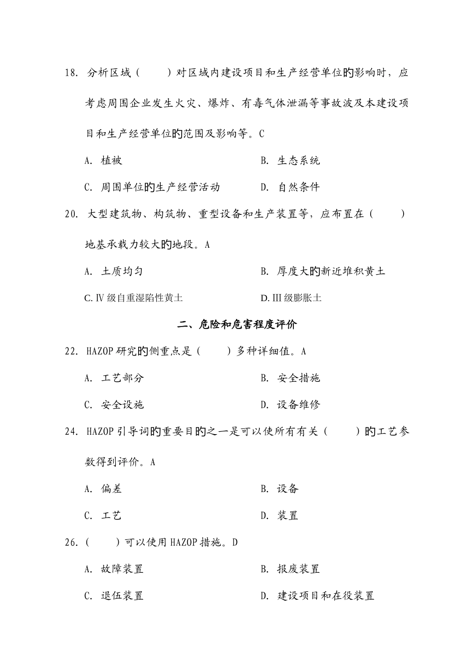 2025年一级安全评价师试题B_第3页