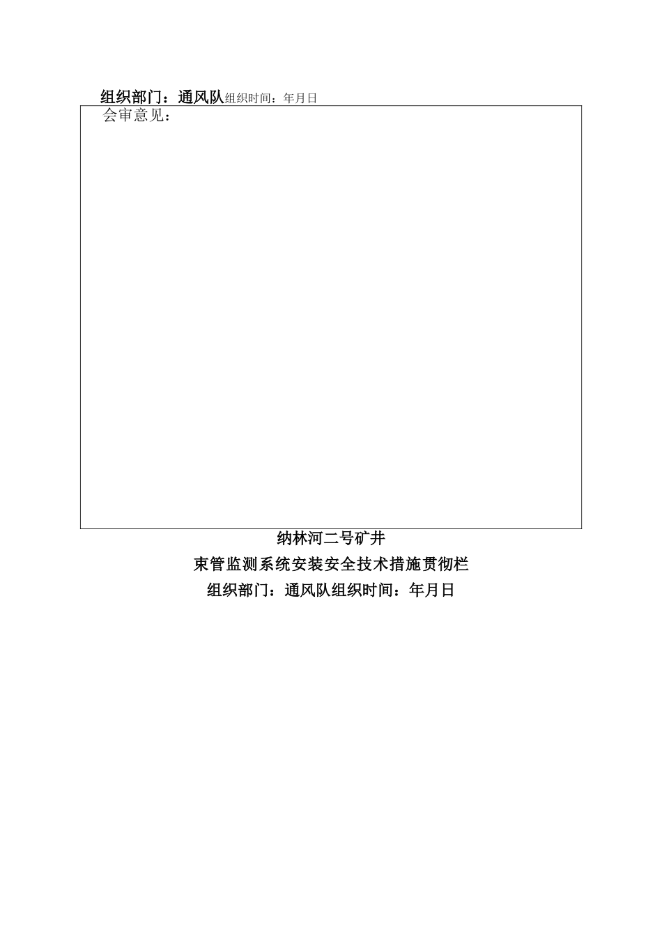 束管监测系统安装安全技术措施_第3页