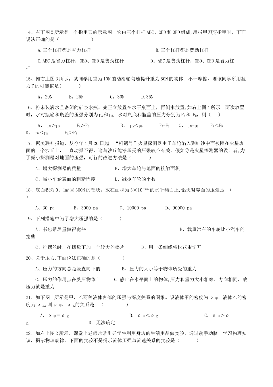 杠杆、滑轮、压强、浮力综合试卷_第2页