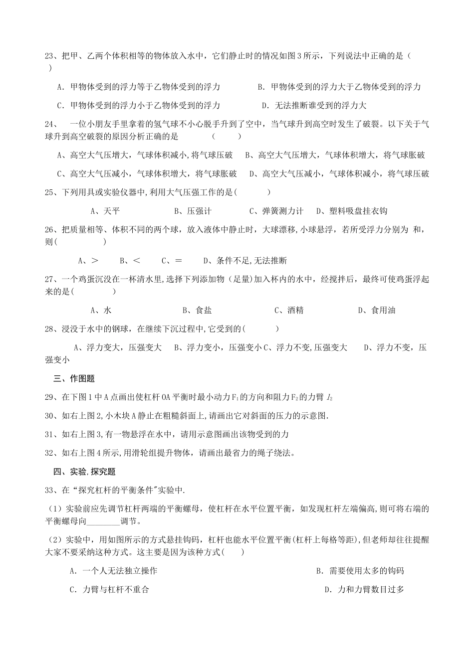 杠杆、滑轮、压强、浮力综合试卷_第3页