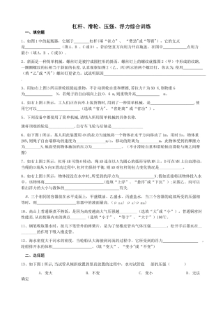 杠杆、滑轮、压强、浮力综合试卷