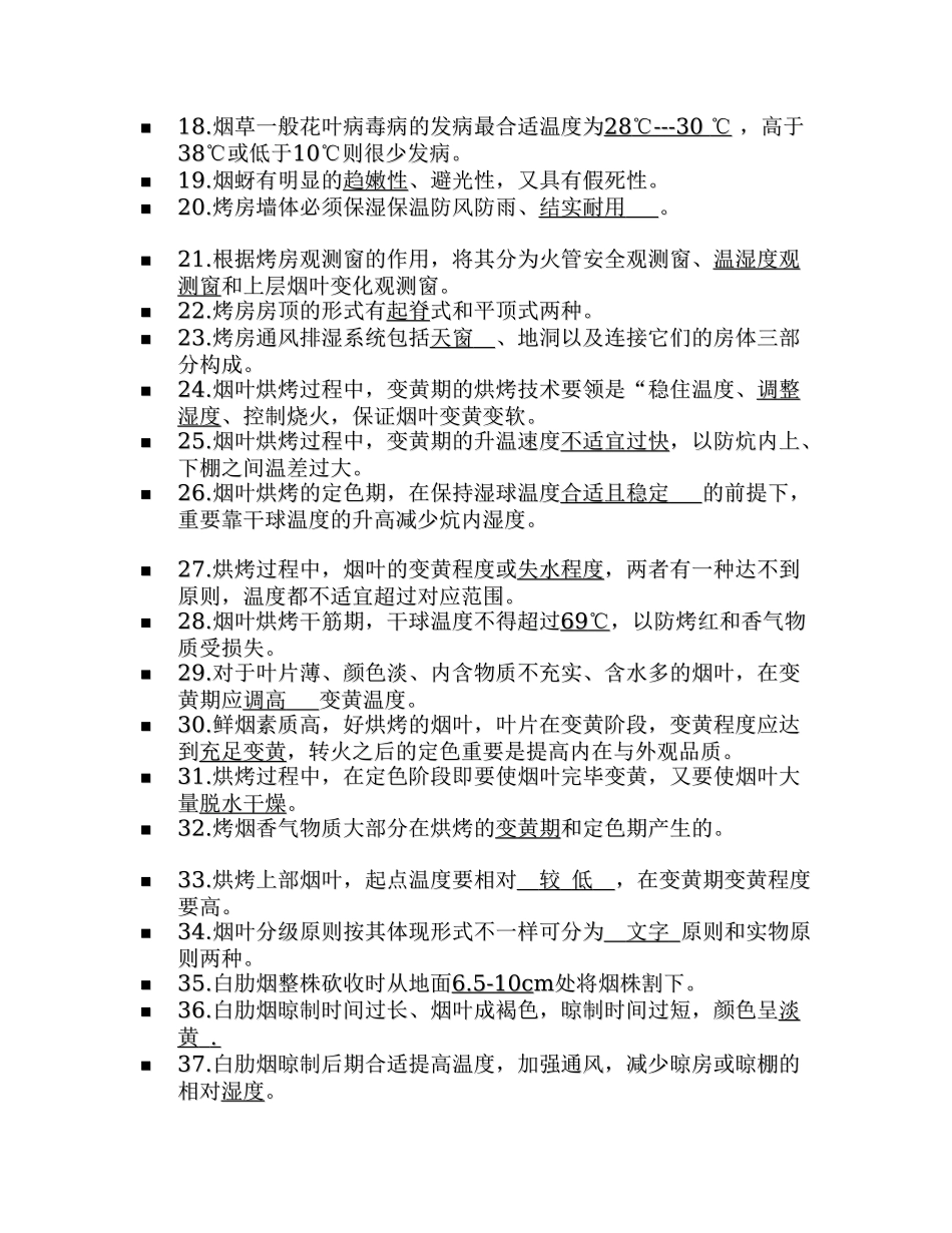 2025年烟叶生产技术考试题库_第2页