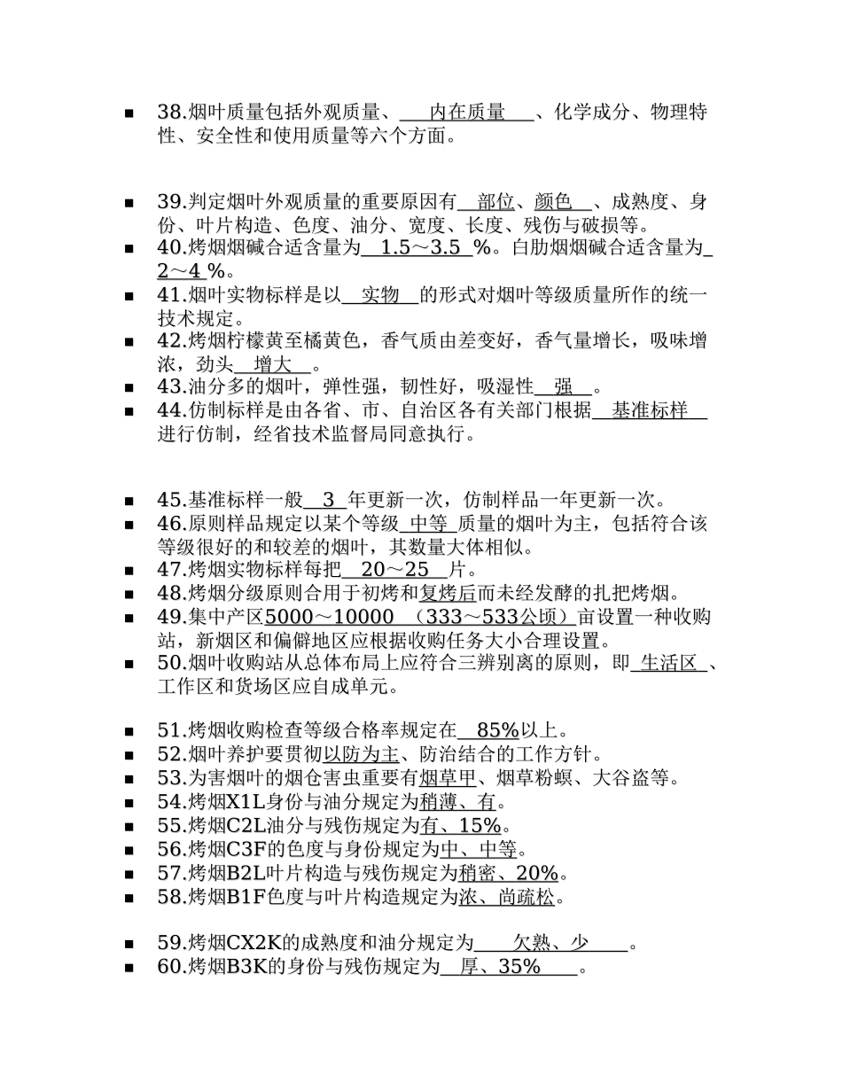 2025年烟叶生产技术考试题库_第3页
