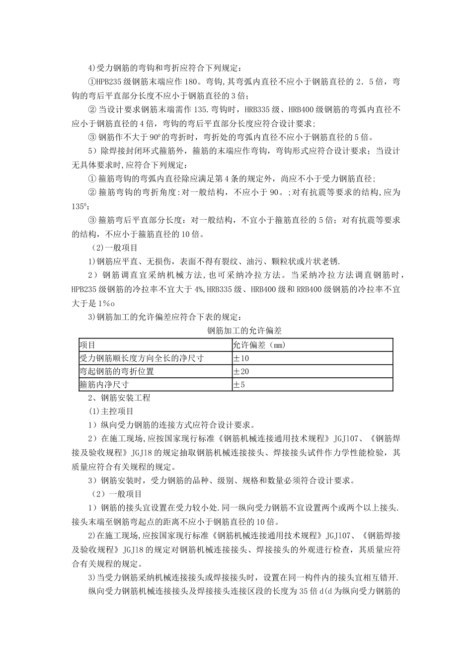 条形基础专项施工方案_第2页