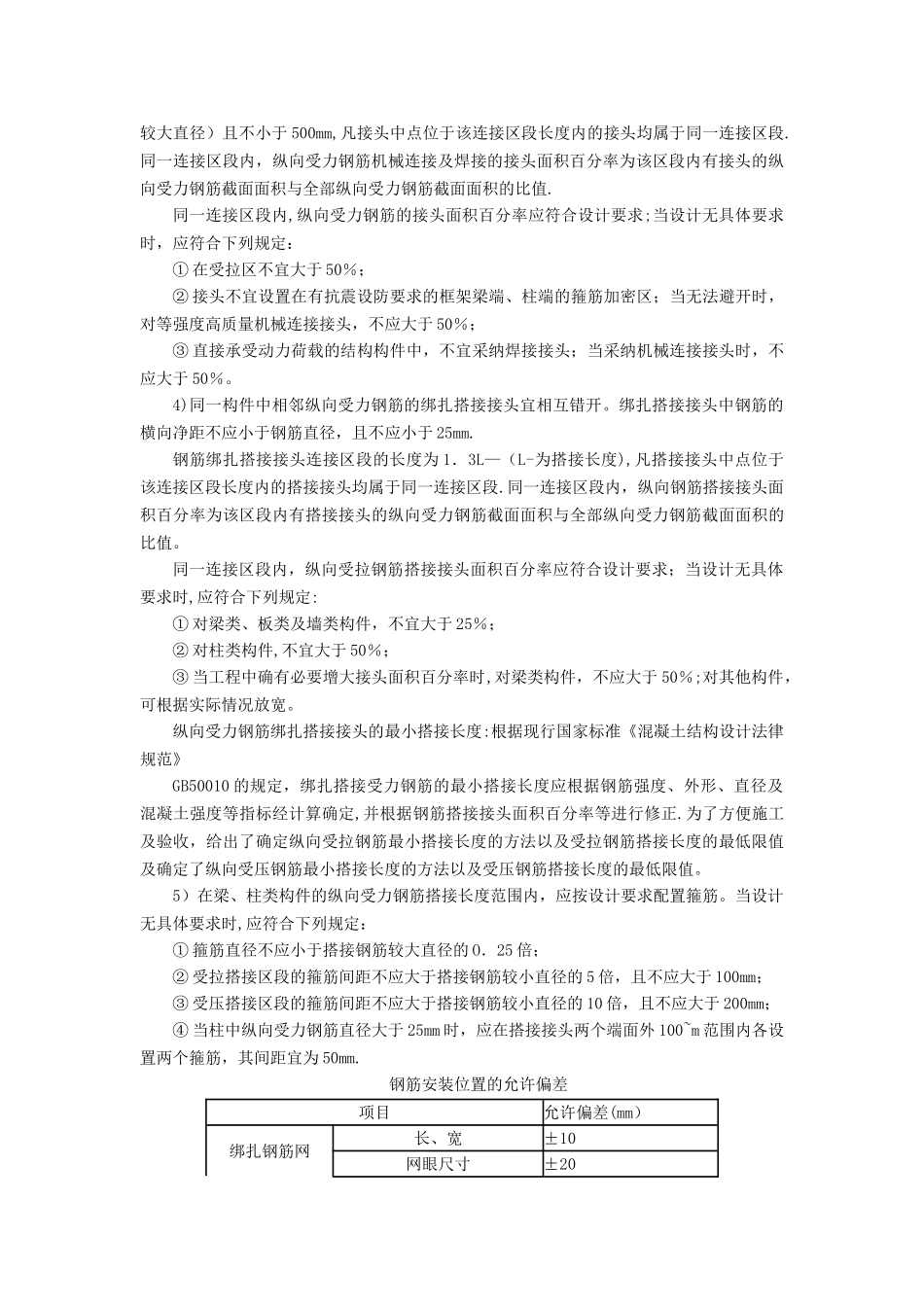 条形基础专项施工方案_第3页