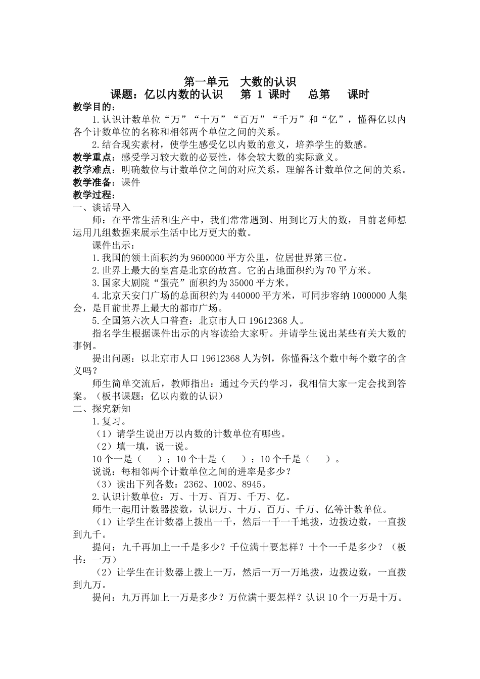 2025年新人教版小学四年级数学上册全册教案独家_第2页