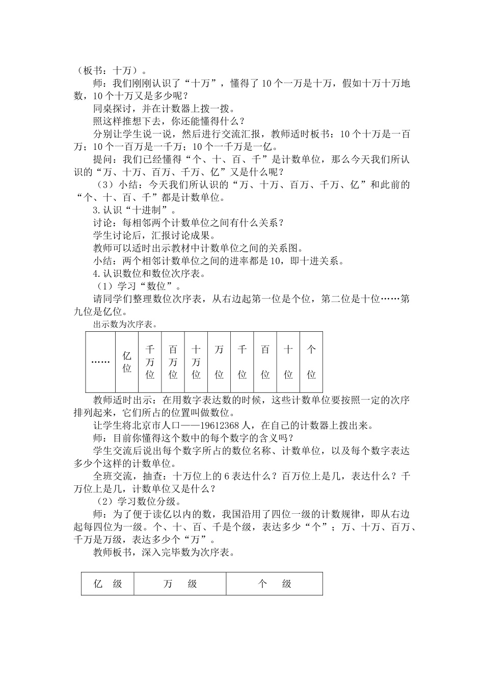 2025年新人教版小学四年级数学上册全册教案独家_第3页