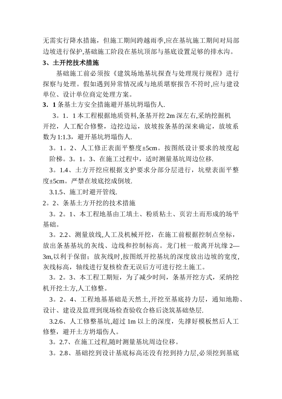 条基施工方案_第2页