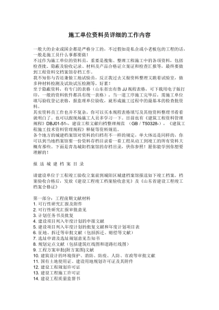 2025年施工单位资料员具体的工作内容