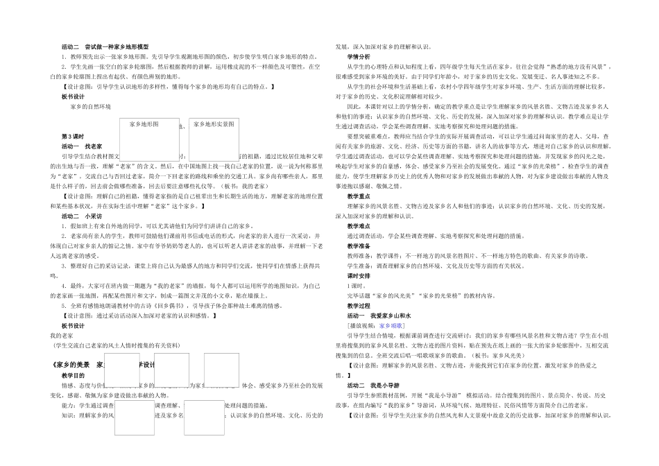 2025年人教小学品德与社会四年级下册全册_第2页