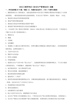 2025年安全工程师安全管理知识真题