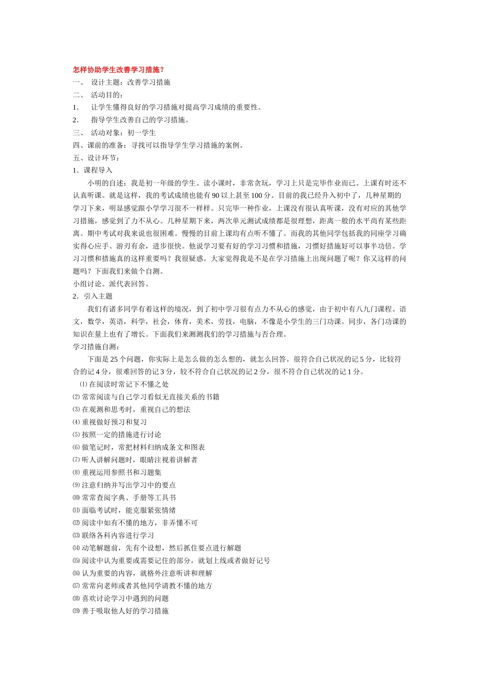 2025年心理导师培训面试资料_第1页