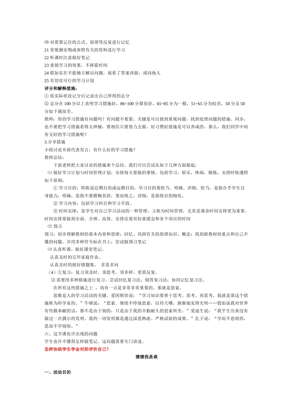 2025年心理导师培训面试资料_第2页