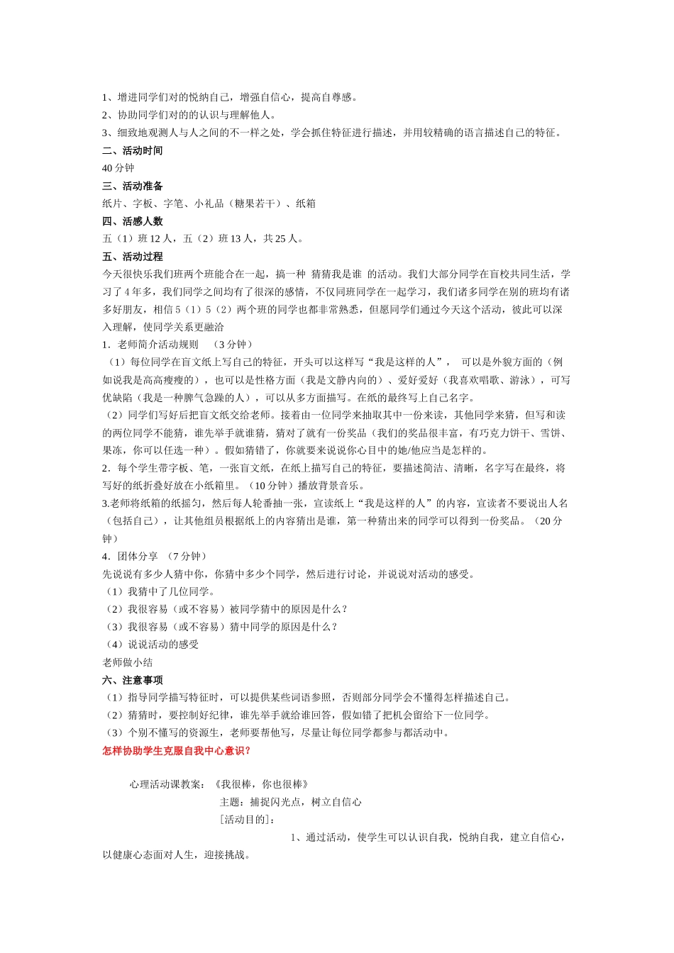 2025年心理导师培训面试资料_第3页