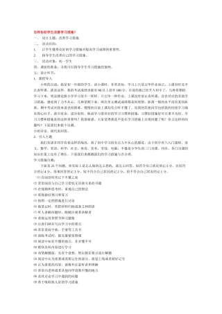 2025年心理导师培训面试资料