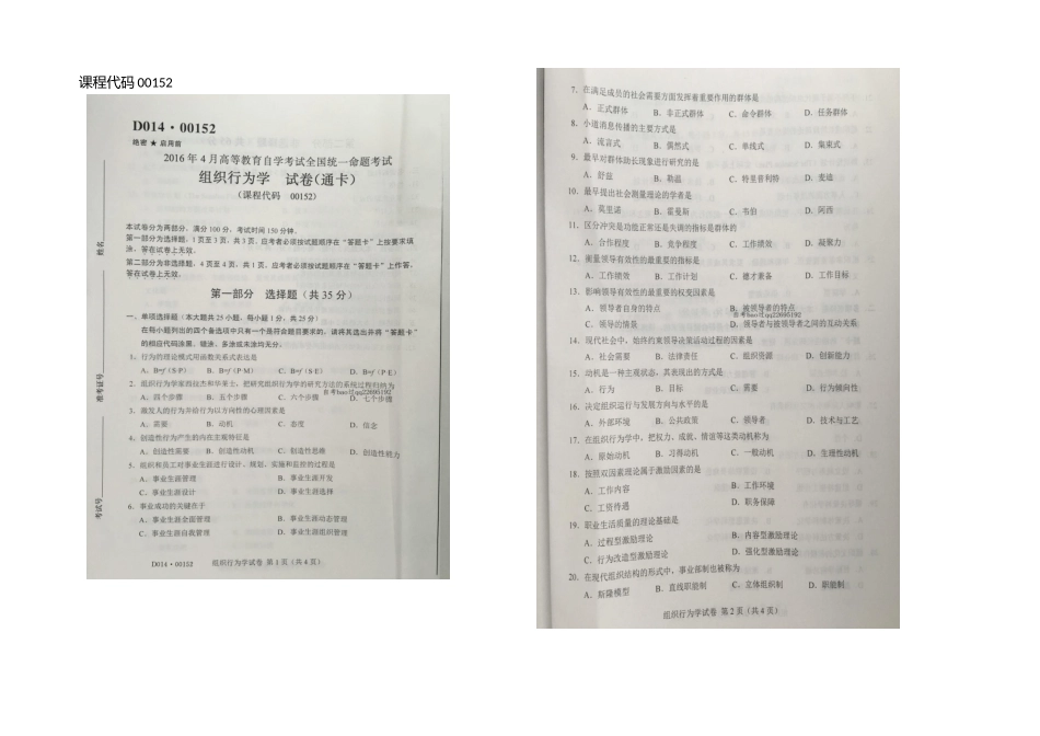 2025年4月自学考试00152组织行为学试卷及答案_第1页