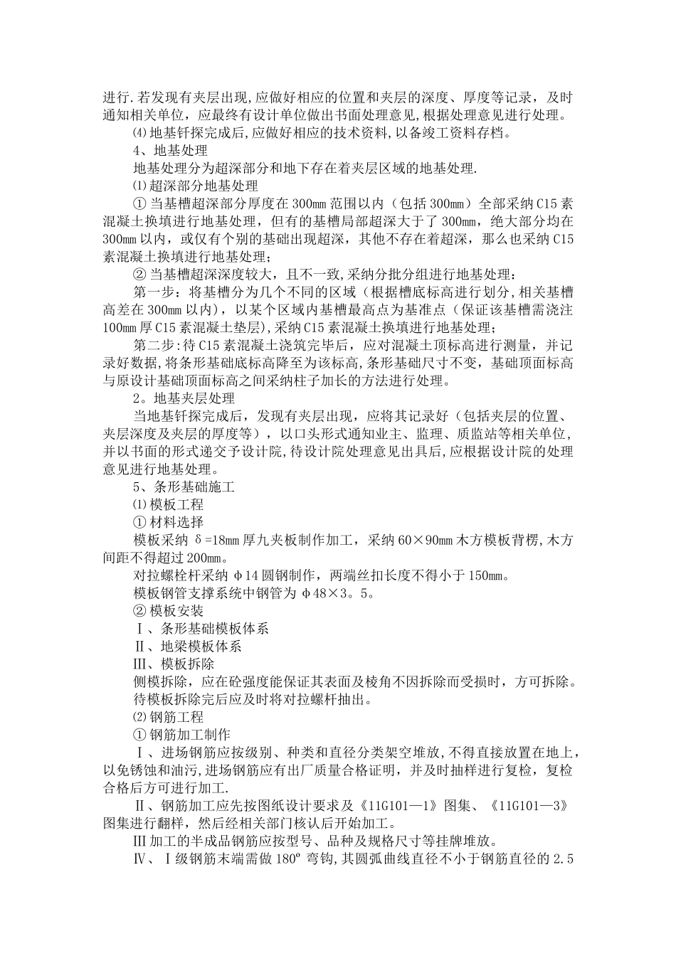 条形基础施工方案_第2页