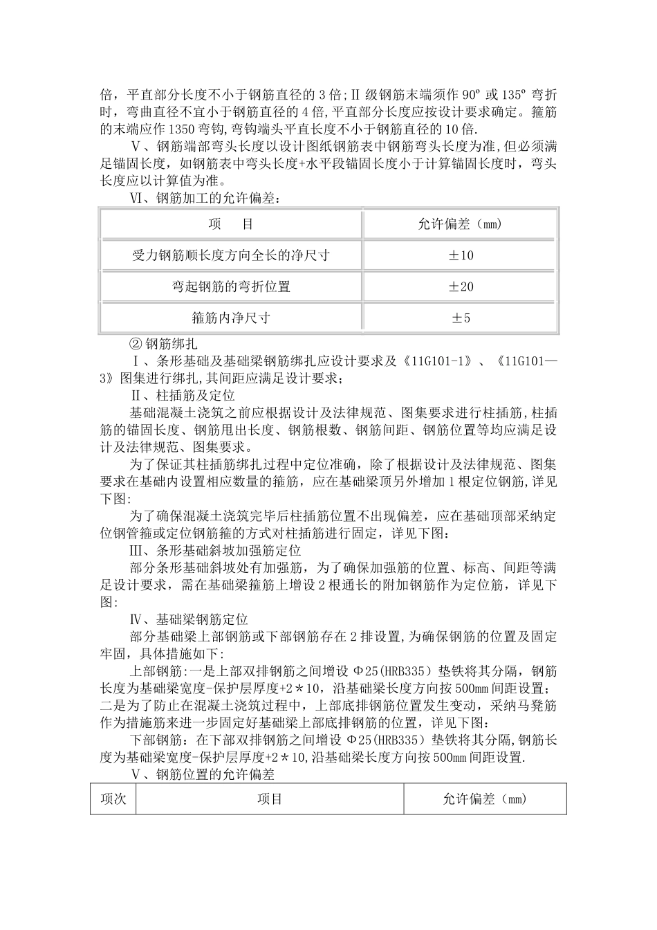 条形基础施工方案_第3页