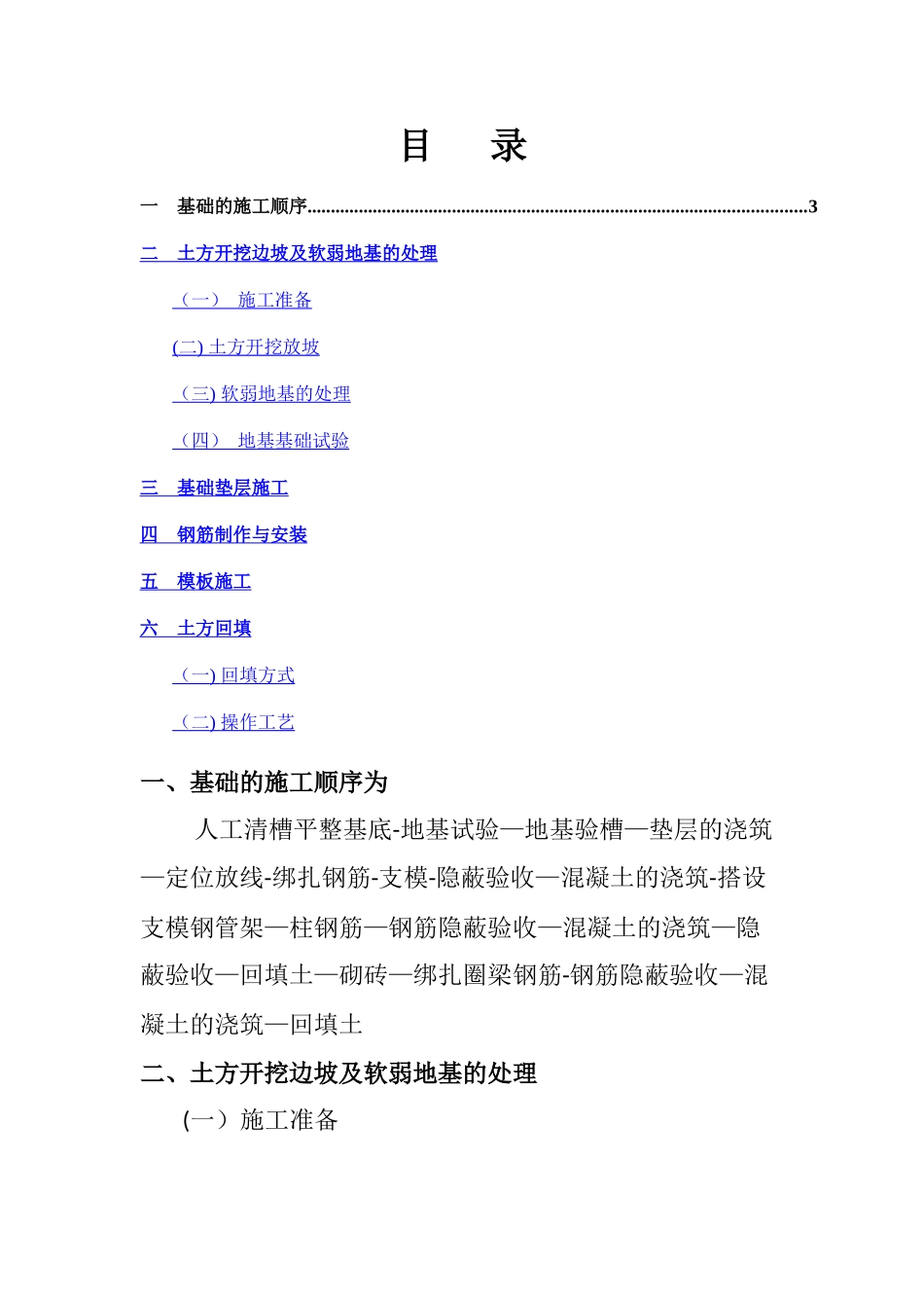 条形基础施工方案_第2页
