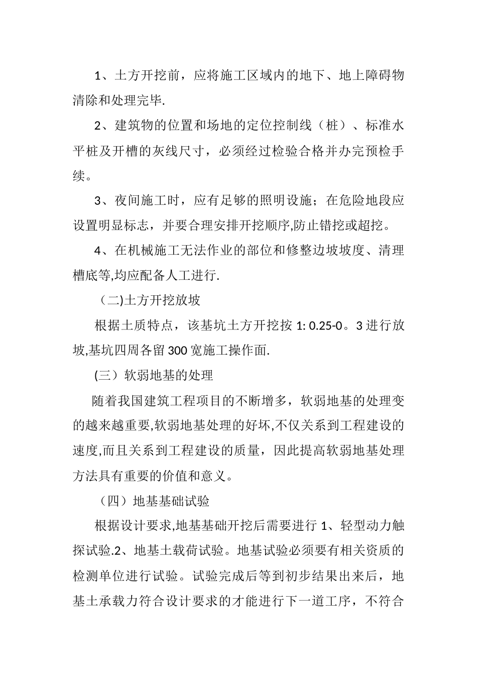 条形基础施工方案_第3页