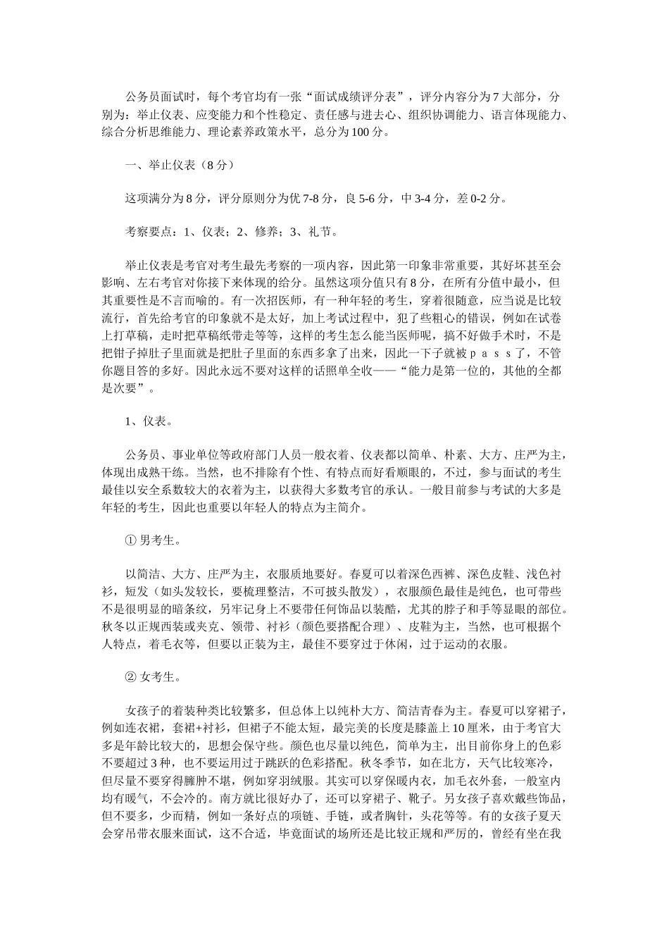 2025年公务员面试基础和技巧培训_第1页