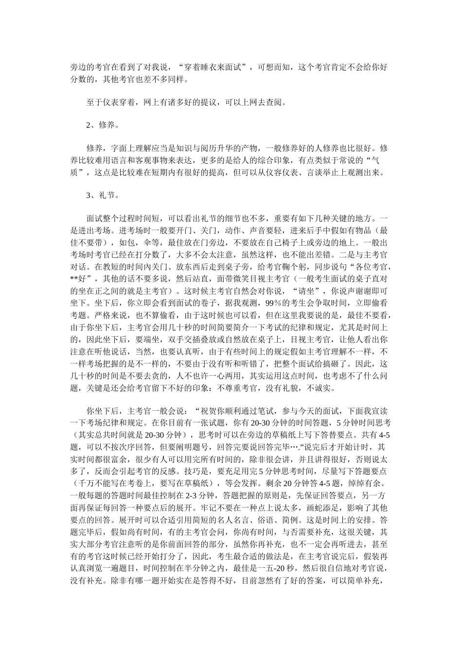 2025年公务员面试基础和技巧培训_第2页