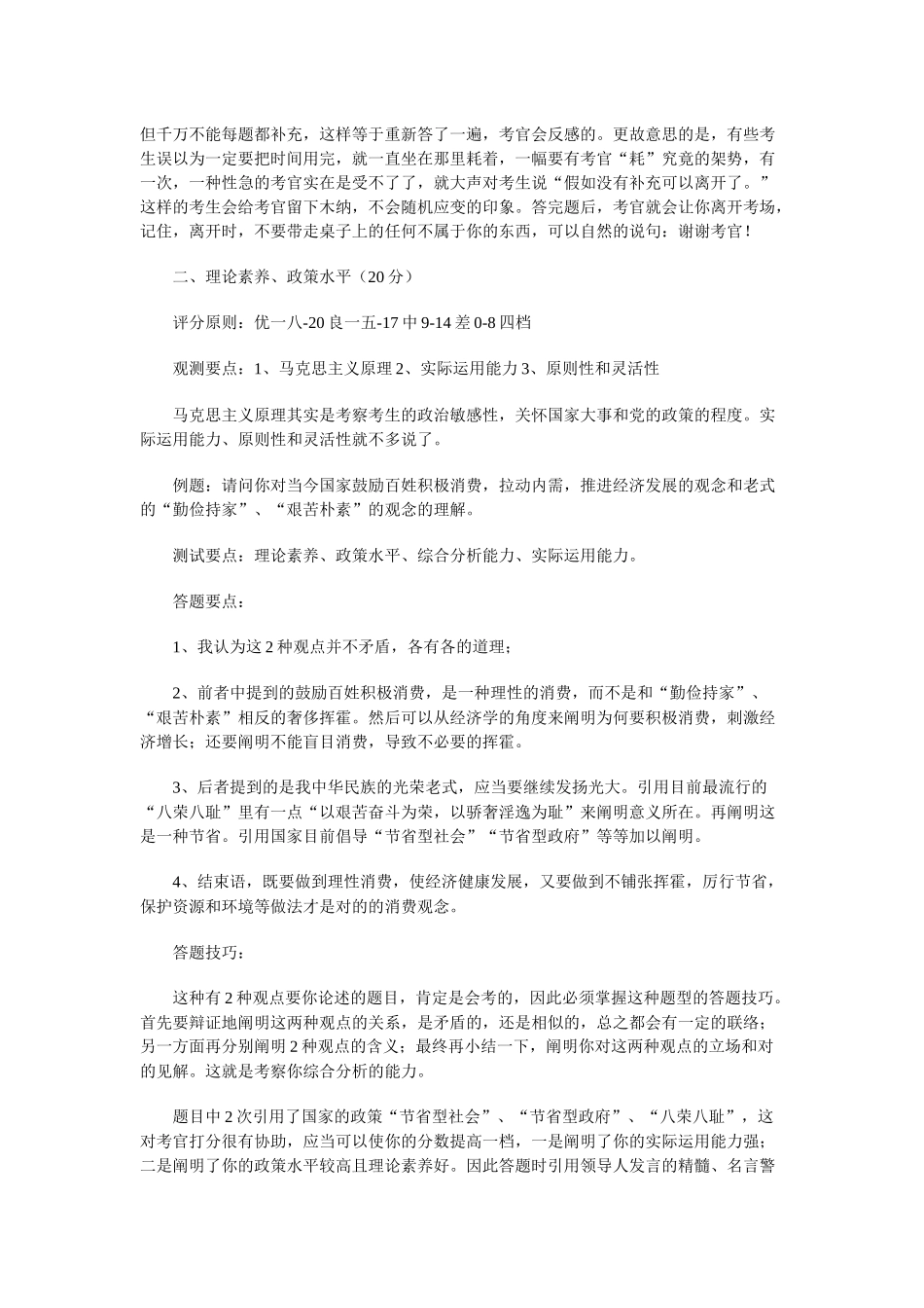 2025年公务员面试基础和技巧培训_第3页