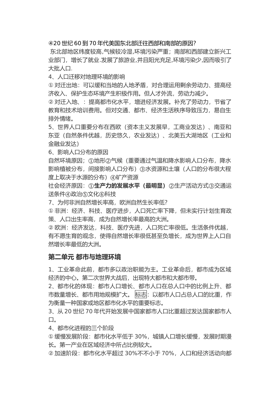 2025年鲁教版地理必修二知识点总结_第2页