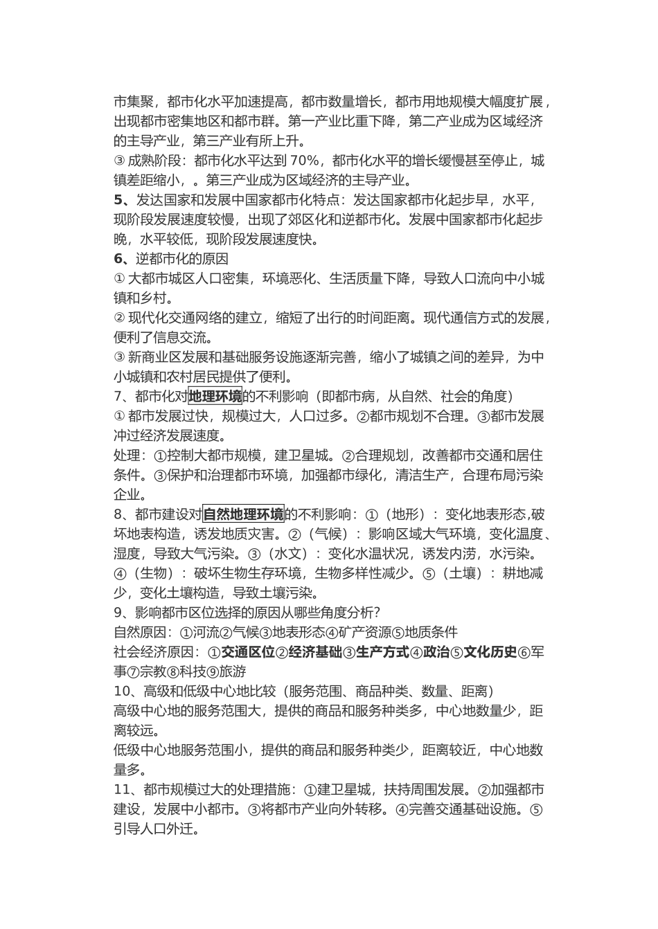 2025年鲁教版地理必修二知识点总结_第3页