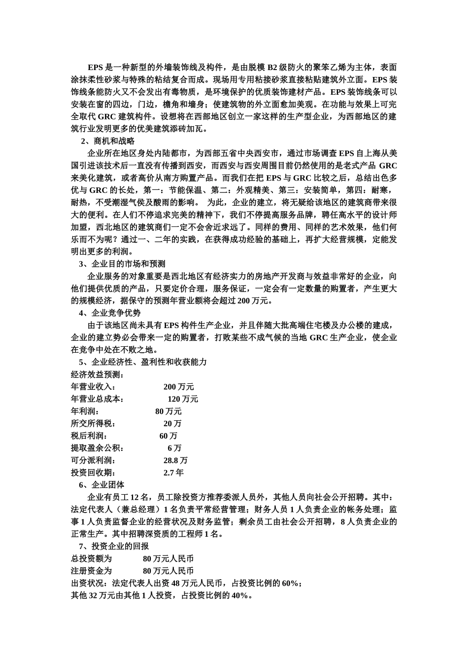 2025年小企业形成性考核作业商业计划书_第2页