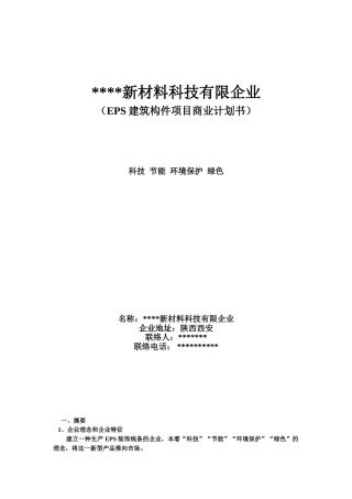 2025年小企业形成性考核作业商业计划书