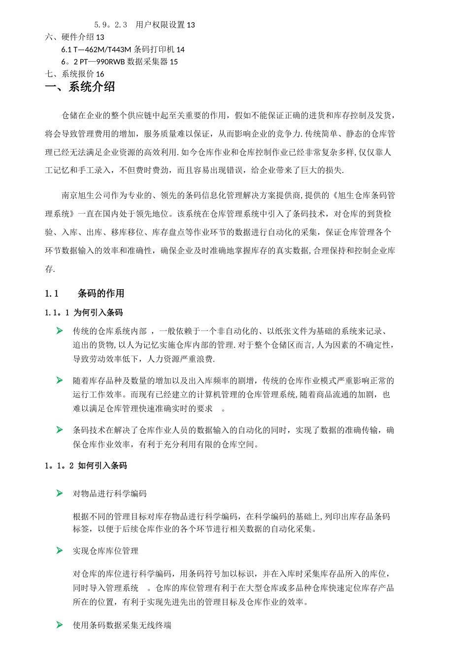 条形码仓库管理系统方案_第2页