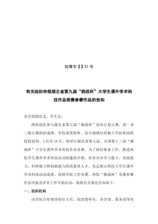 2025年开展组织参加湖北省第九届挑战杯课外科技作品竞赛