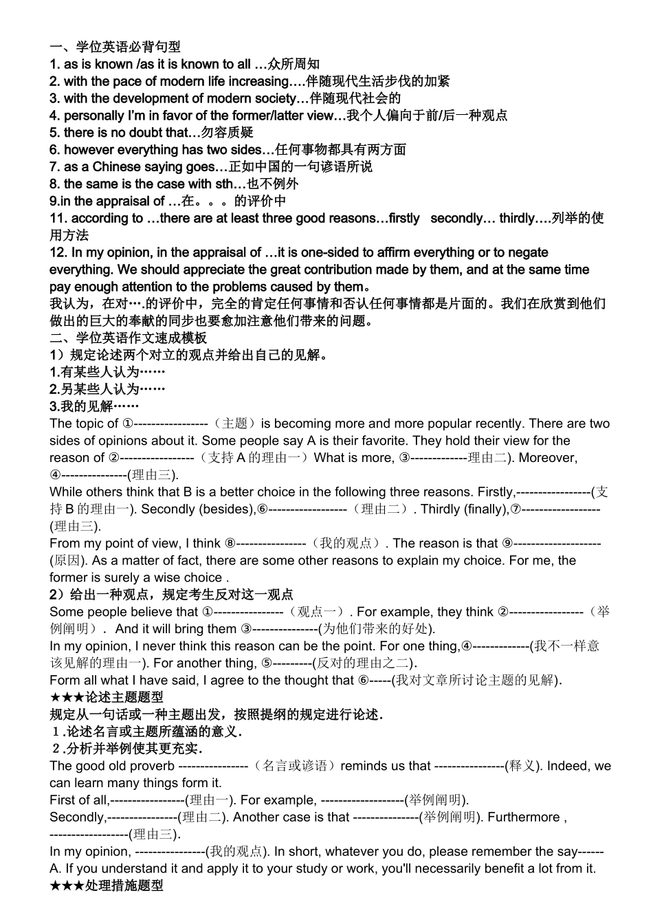 2025年学位英语作文模板_第1页