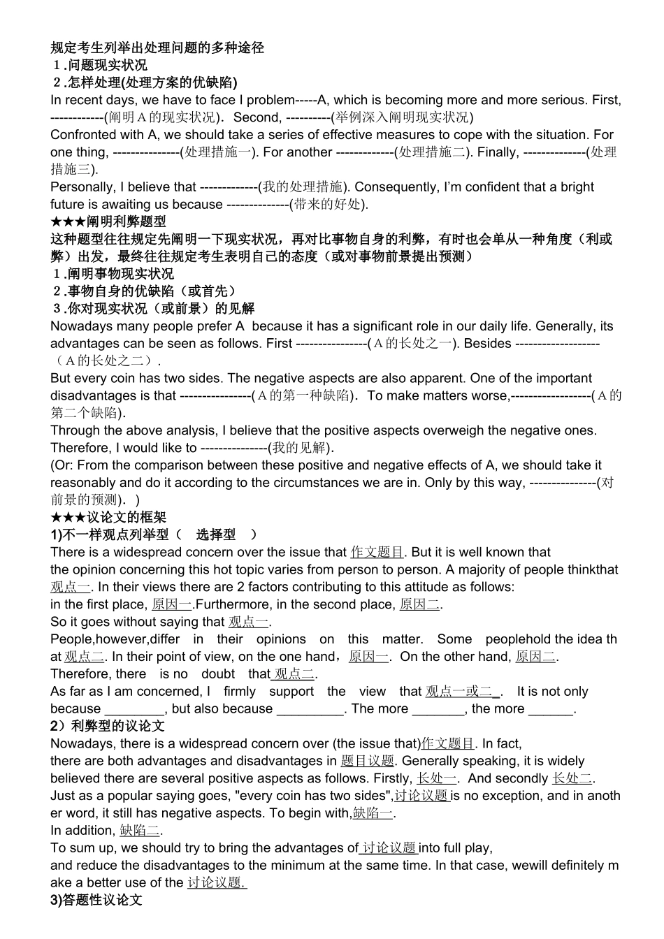 2025年学位英语作文模板_第2页