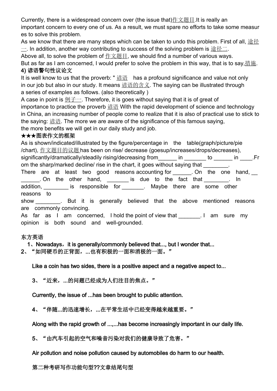 2025年学位英语作文模板_第3页