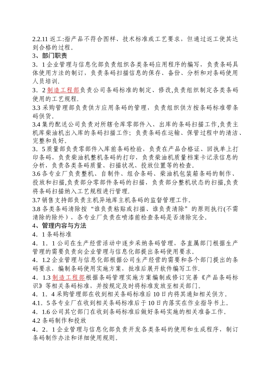 条码使用管理办法_第2页