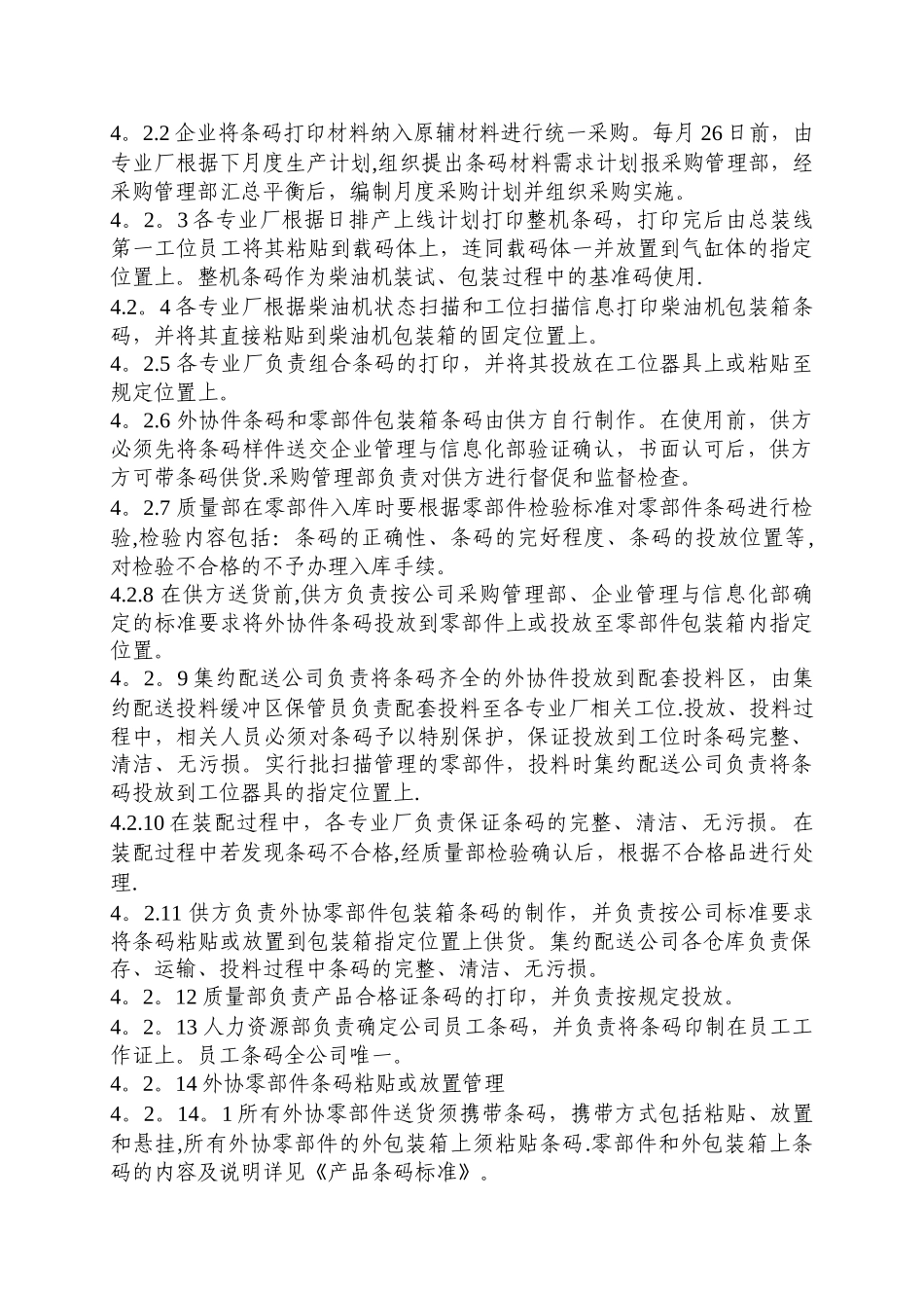 条码使用管理办法_第3页