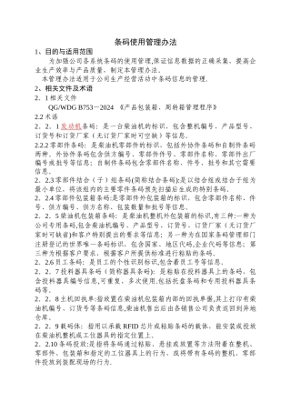 条码使用管理办法