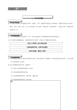 2025年IE工业工程全套管理IE工序分析