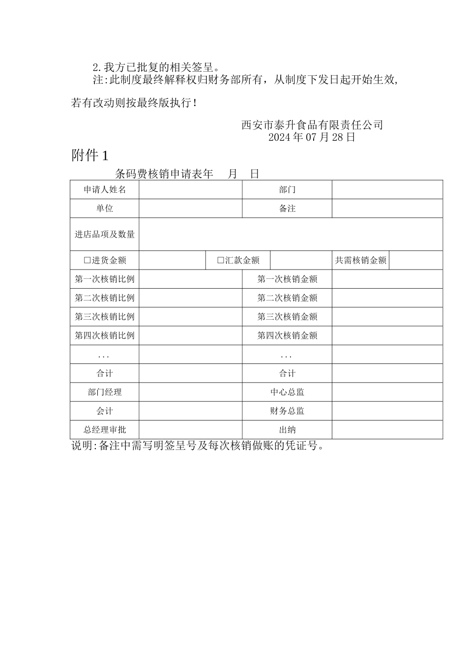条码费核销管理制度_第2页