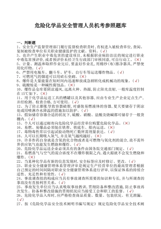 2025年危险化学品经营单位主要负责人和安全管理人员机考题库及参考答案精华版