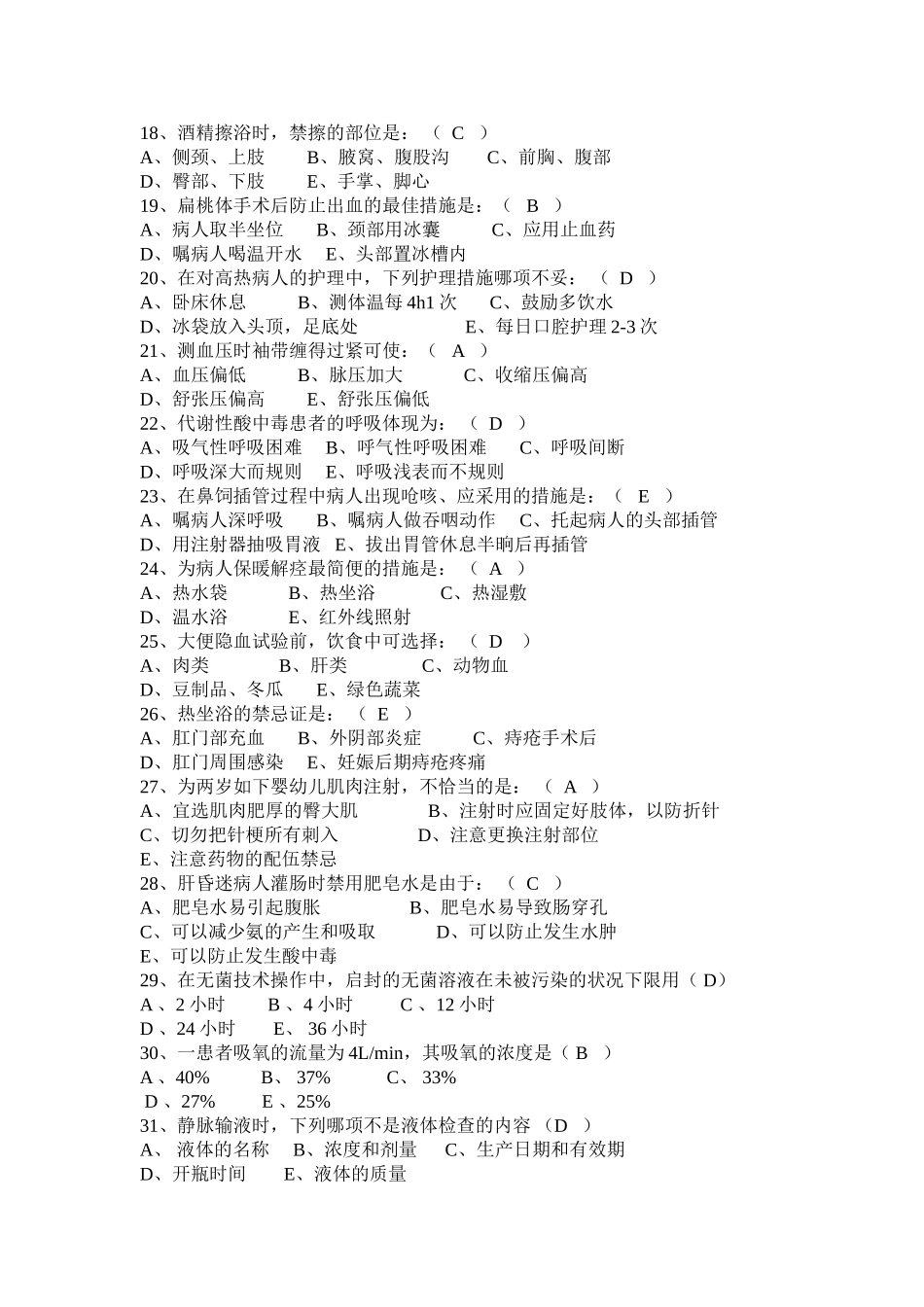 2025年护士招聘考试试题_第3页