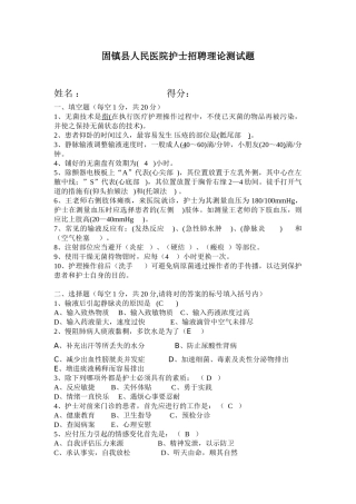 2025年护士招聘考试试题