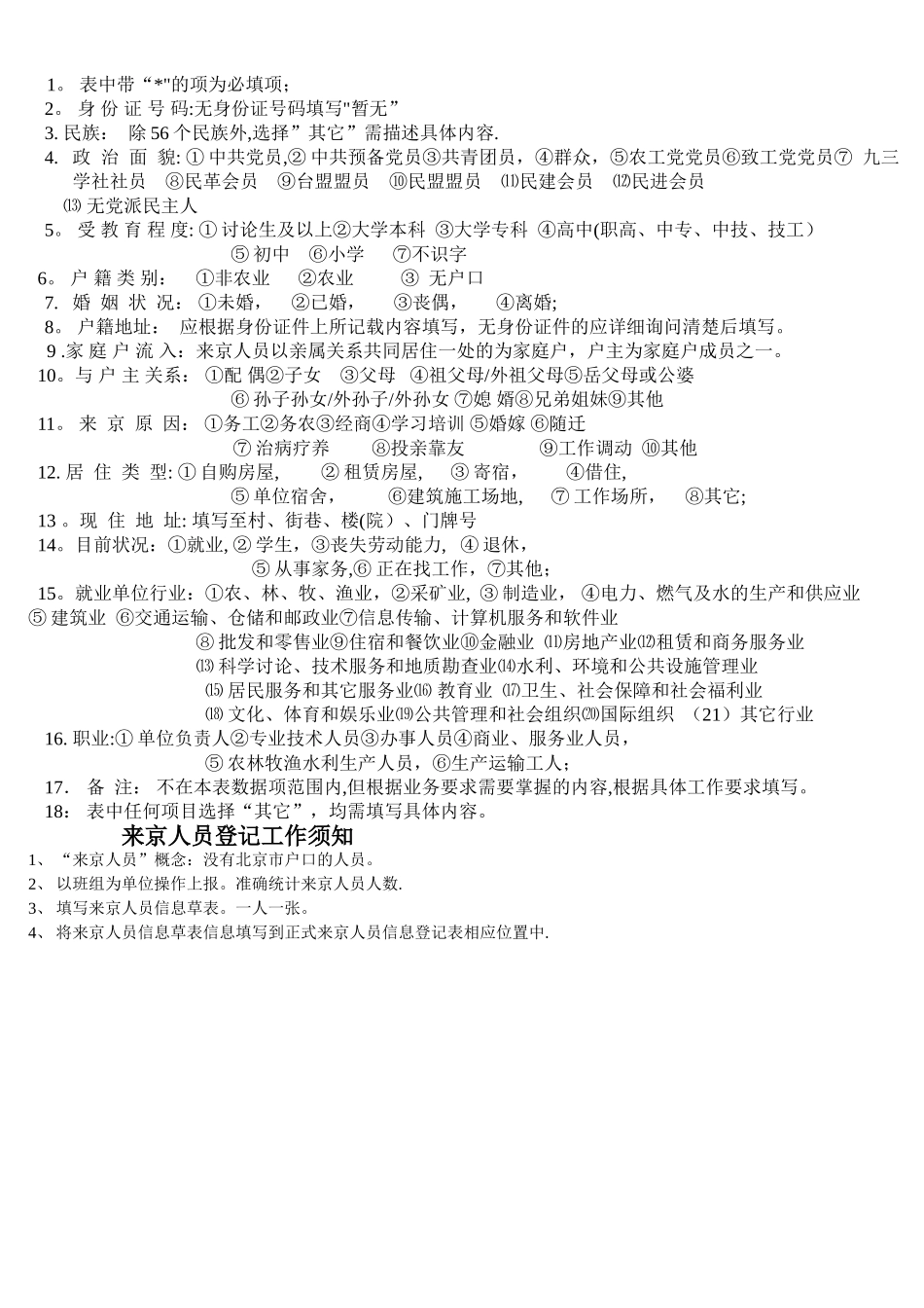 来京人员信息登记表_第2页