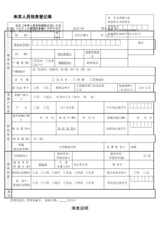 来京人员信息登记表