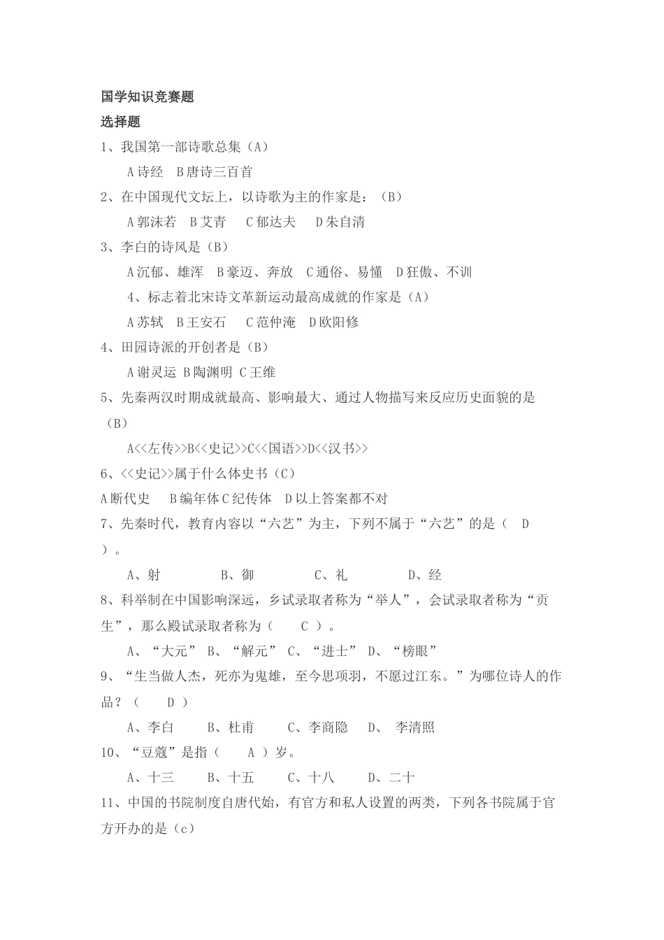 2025年国学知识竞赛题_第1页