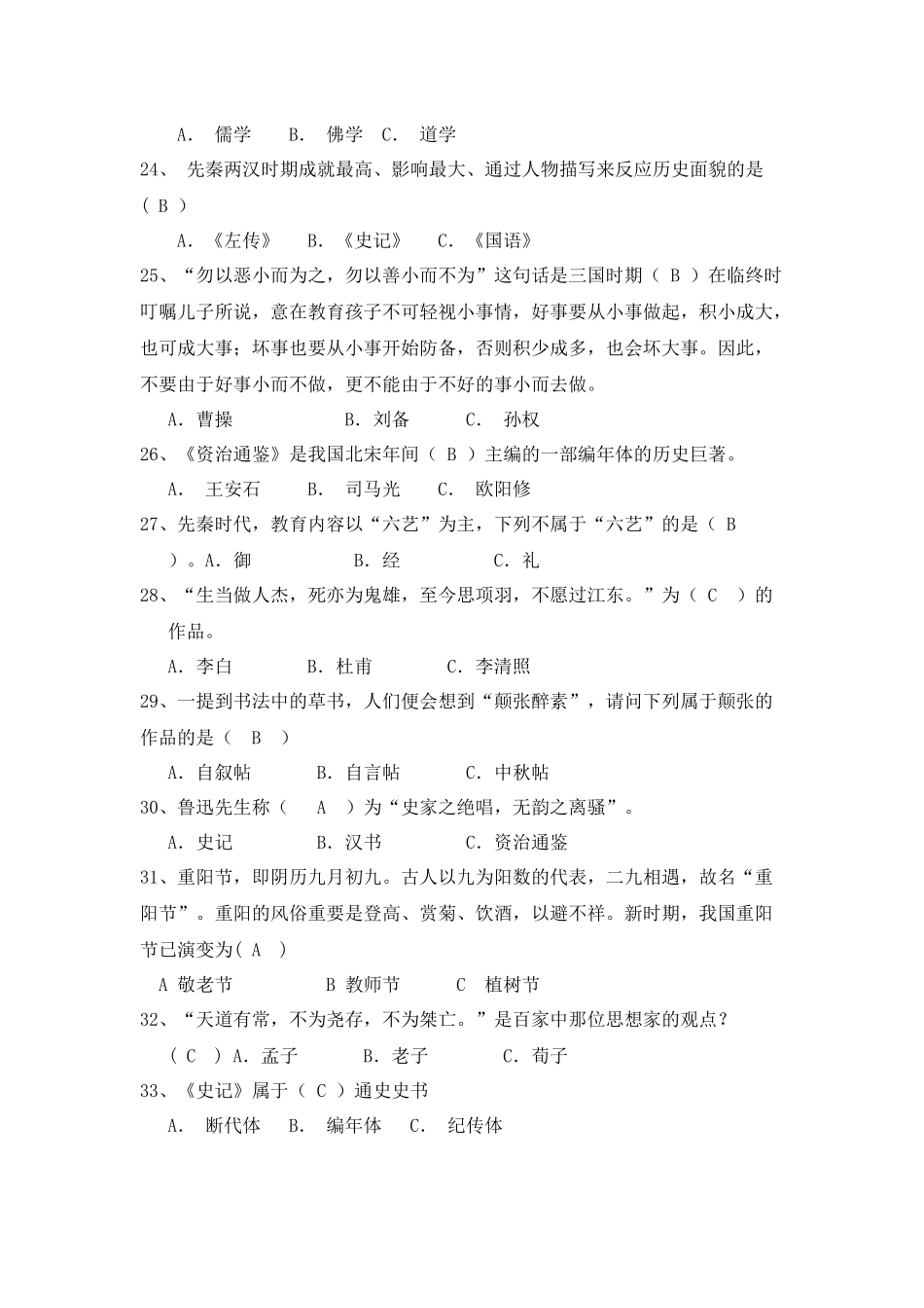 2025年国学知识竞赛题_第3页