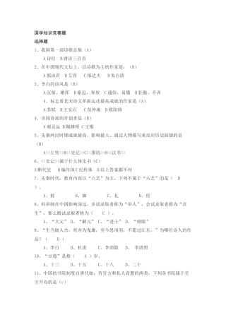 2025年国学知识竞赛题